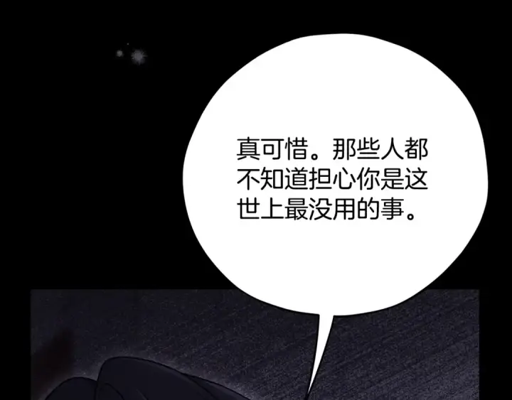 《完蛋！成了反派的试毒小跟班》第102话 骇人听闻图151
