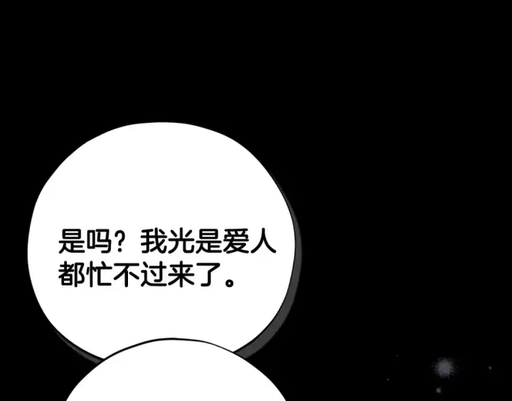 《完蛋！成了反派的试毒小跟班》第102话 骇人听闻图155