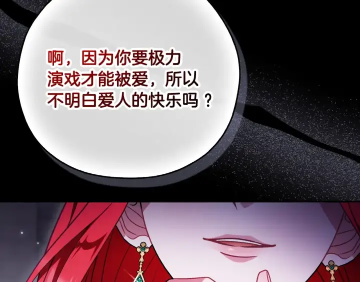 《完蛋！成了反派的试毒小跟班》第102话 骇人听闻图159