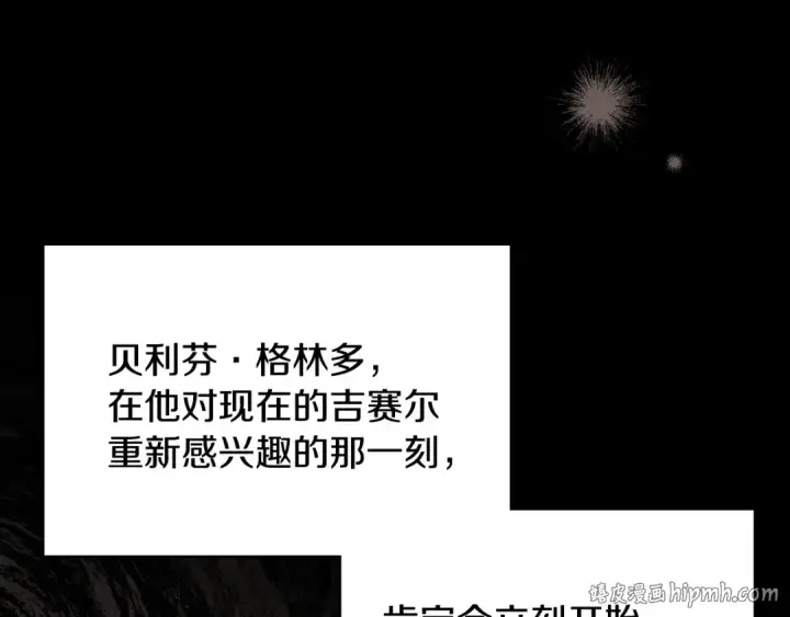 《完蛋！成了反派的试毒小跟班》第102话 骇人听闻图16