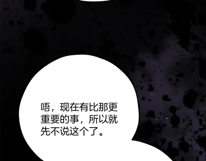 《完蛋！成了反派的试毒小跟班》第102话 骇人听闻图166
