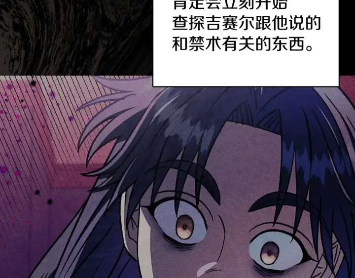 《完蛋！成了反派的试毒小跟班》第102话 骇人听闻图17