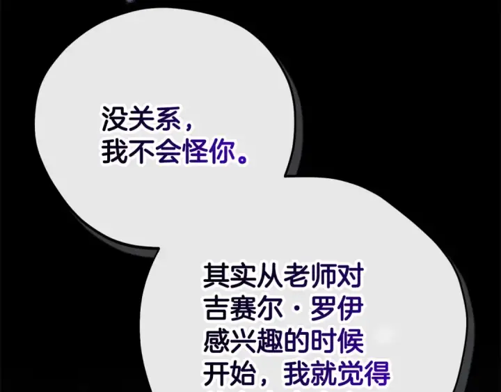 《完蛋！成了反派的试毒小跟班》第102话 骇人听闻图170