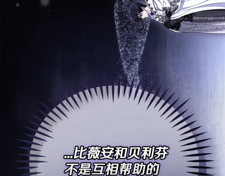 《完蛋！成了反派的试毒小跟班》第102话 骇人听闻图174