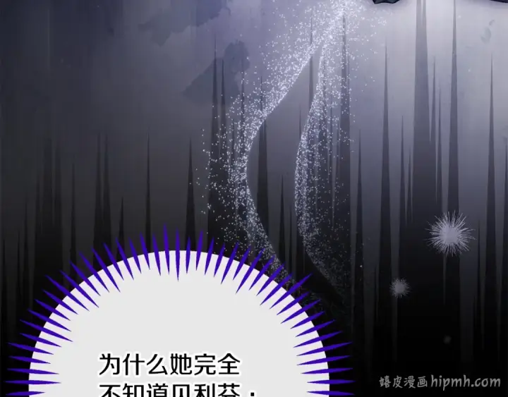 《完蛋！成了反派的试毒小跟班》第102话 骇人听闻图176