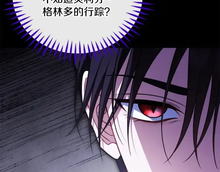 《完蛋！成了反派的试毒小跟班》第102话 骇人听闻图177
