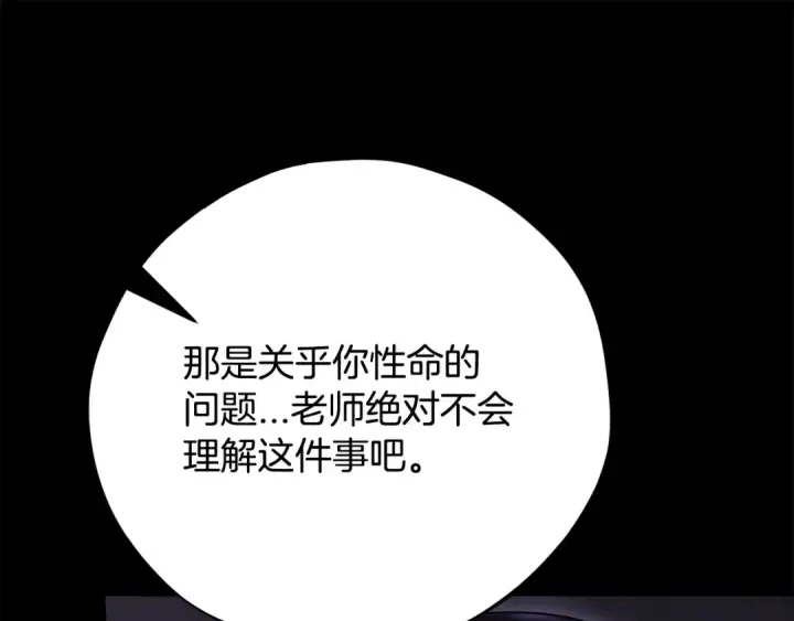 《完蛋！成了反派的试毒小跟班》第102话 骇人听闻图181