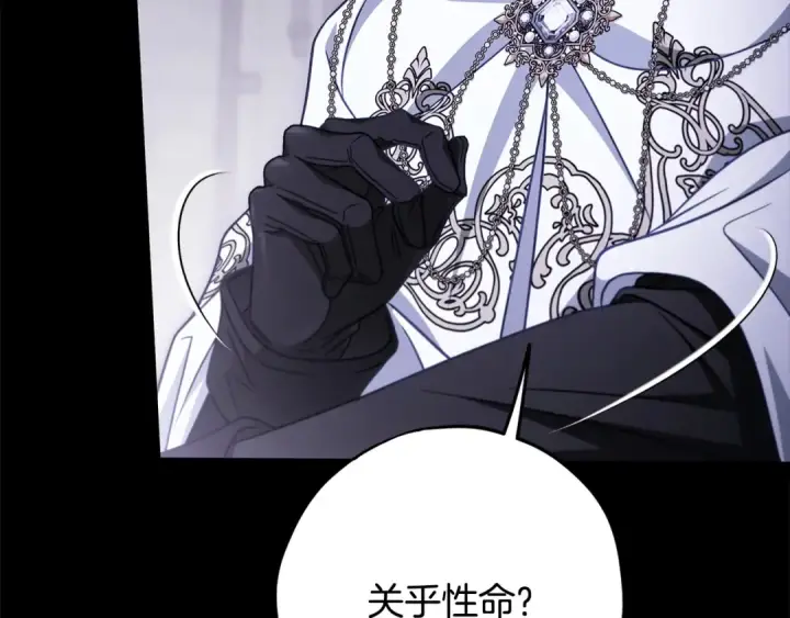 《完蛋！成了反派的试毒小跟班》第102话 骇人听闻图183