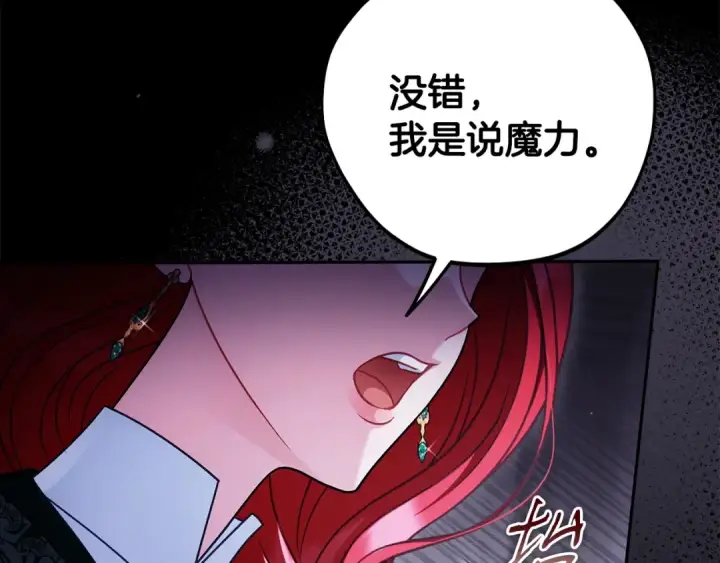 《完蛋！成了反派的试毒小跟班》第102话 骇人听闻图185