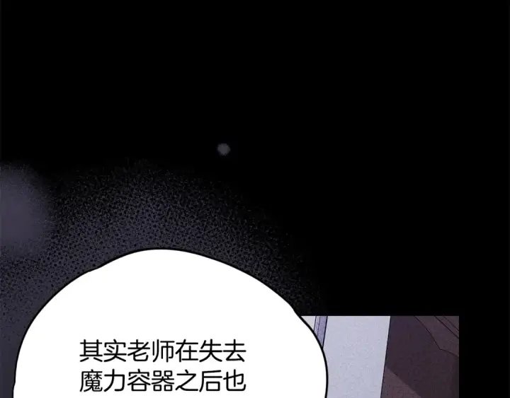 《完蛋！成了反派的试毒小跟班》第102话 骇人听闻图187
