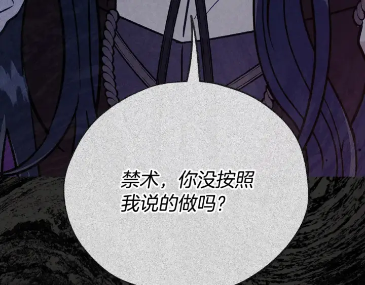 《完蛋！成了反派的试毒小跟班》第102话 骇人听闻图19