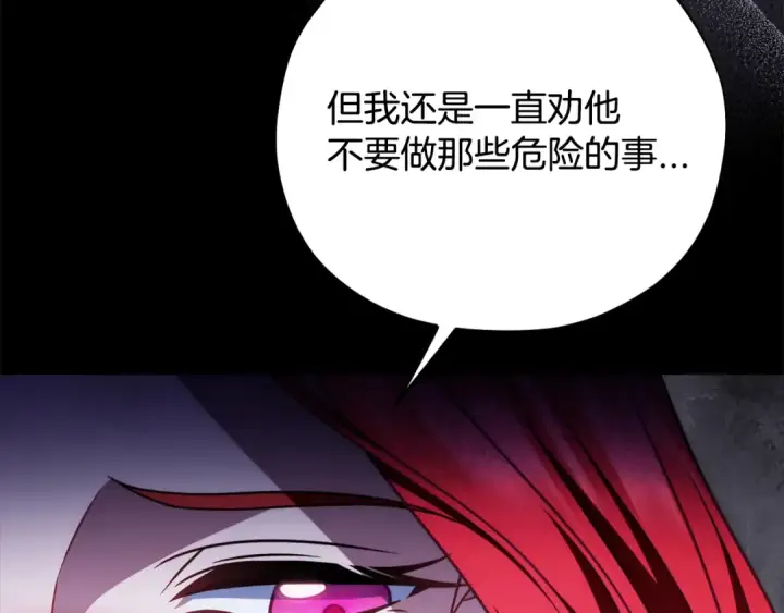 《完蛋！成了反派的试毒小跟班》第102话 骇人听闻图191