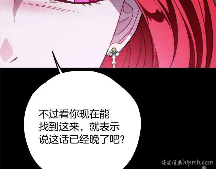 《完蛋！成了反派的试毒小跟班》第102话 骇人听闻图192