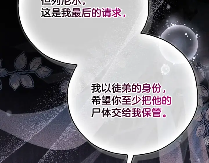 《完蛋！成了反派的试毒小跟班》第102话 骇人听闻图194