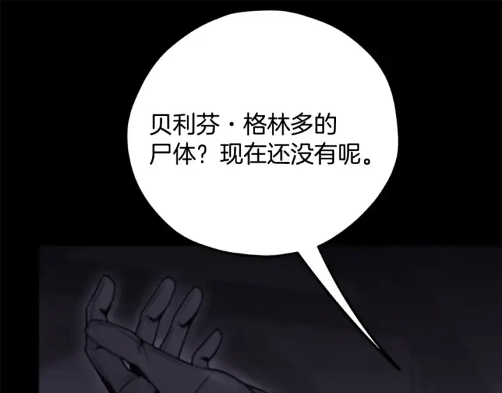 《完蛋！成了反派的试毒小跟班》第102话 骇人听闻图199