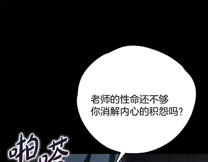 《完蛋！成了反派的试毒小跟班》第102话 骇人听闻图202