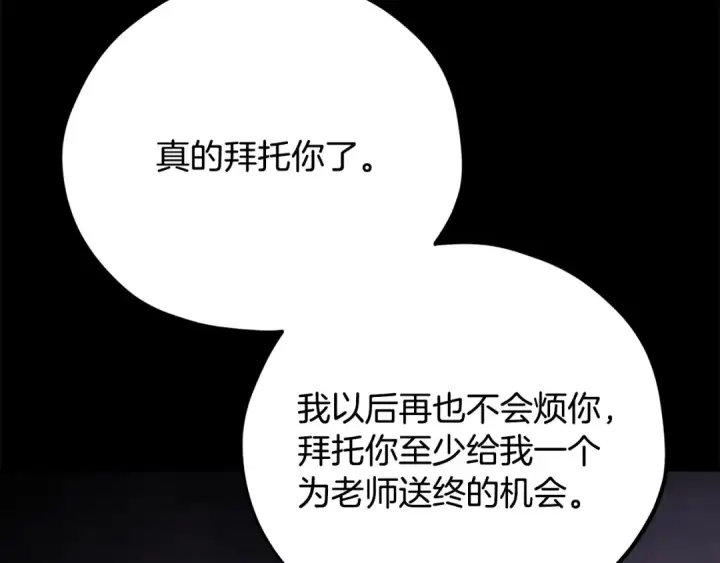《完蛋！成了反派的试毒小跟班》第102话 骇人听闻图205