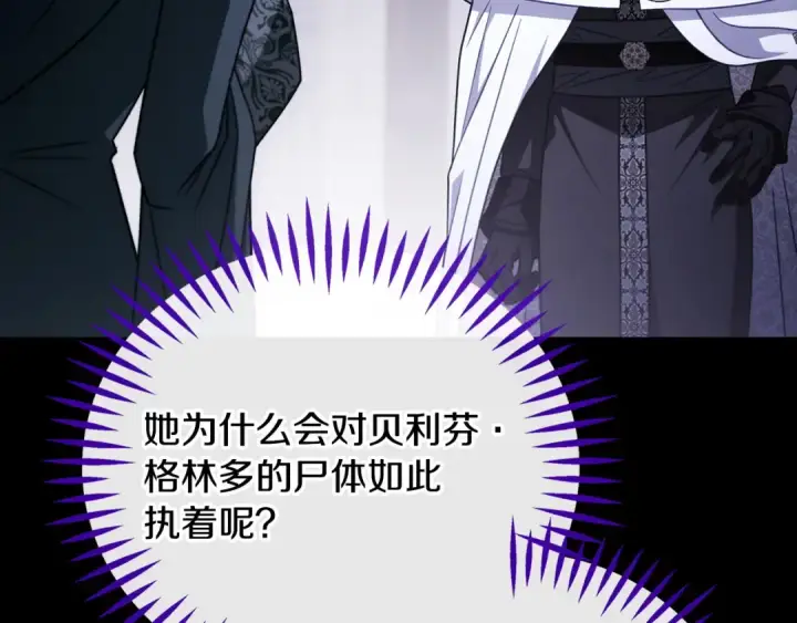《完蛋！成了反派的试毒小跟班》第102话 骇人听闻图207