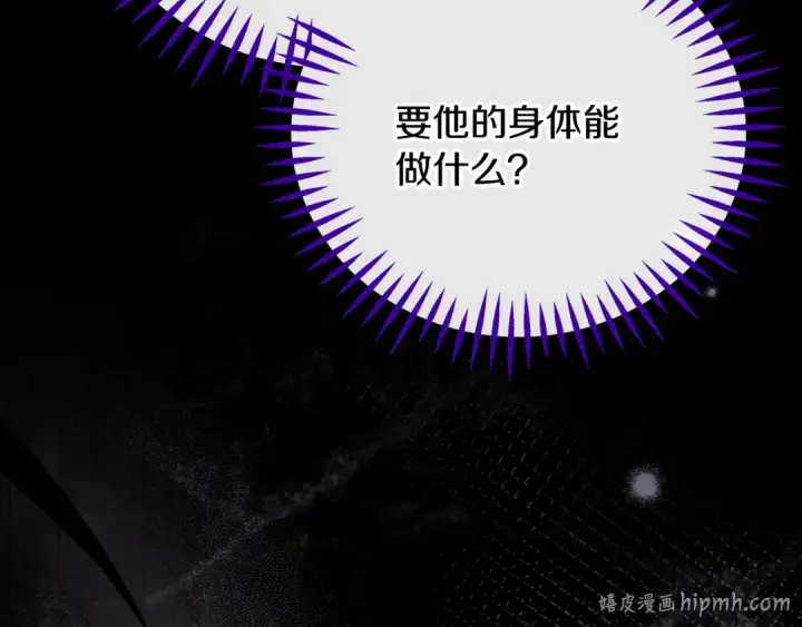 《完蛋！成了反派的试毒小跟班》第102话 骇人听闻图208