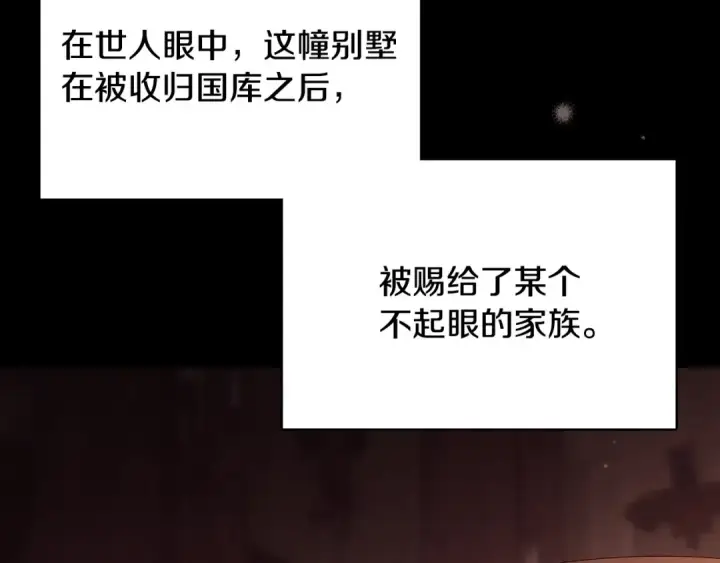 《完蛋！成了反派的试毒小跟班》第102话 骇人听闻图21