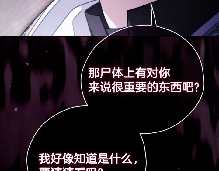 《完蛋！成了反派的试毒小跟班》第102话 骇人听闻图225