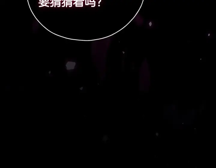 《完蛋！成了反派的试毒小跟班》第102话 骇人听闻图226