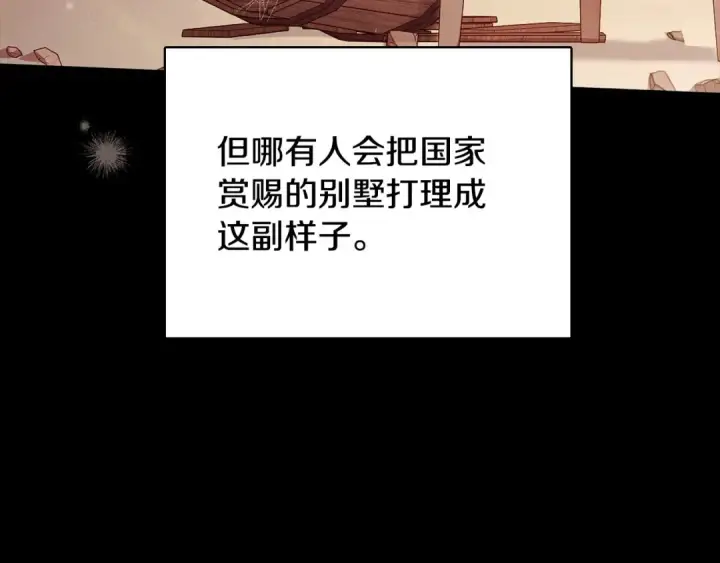 《完蛋！成了反派的试毒小跟班》第102话 骇人听闻图23