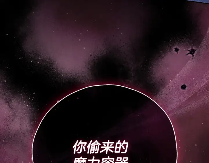 《完蛋！成了反派的试毒小跟班》第102话 骇人听闻图233