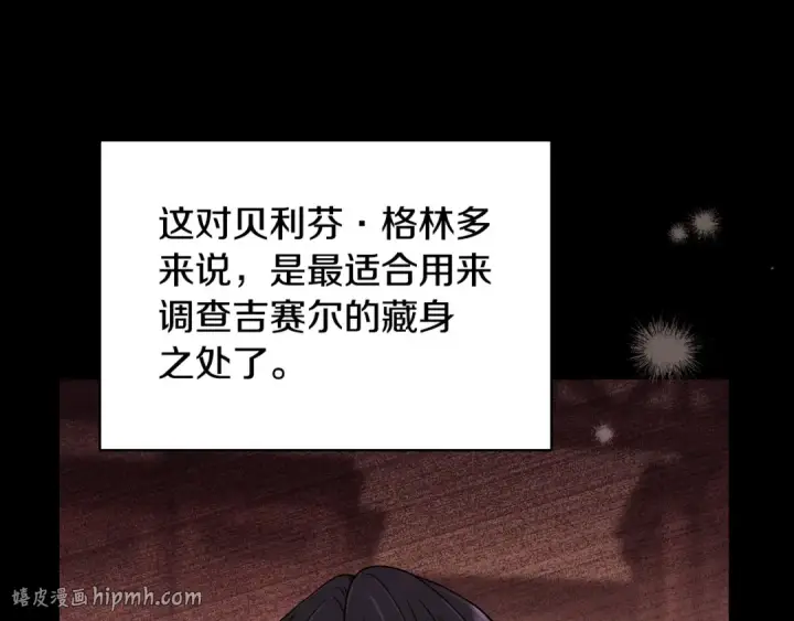 《完蛋！成了反派的试毒小跟班》第102话 骇人听闻图24