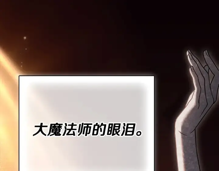 《完蛋！成了反派的试毒小跟班》第102话 骇人听闻图27