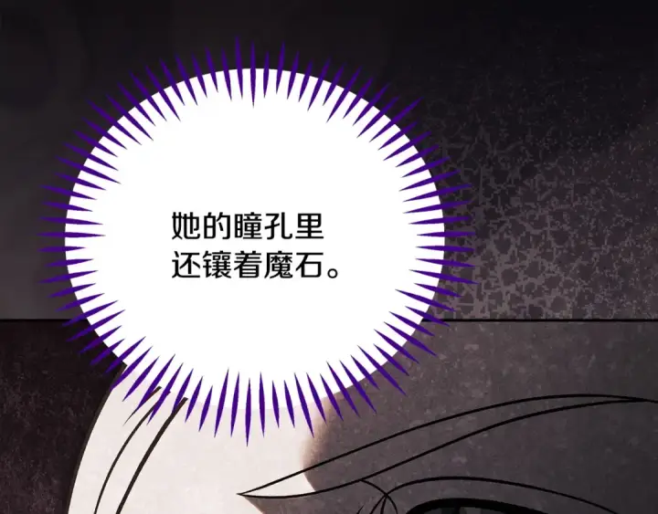 《完蛋！成了反派的试毒小跟班》第102话 骇人听闻图31