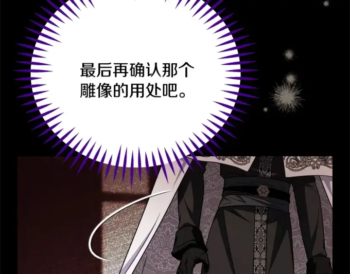 《完蛋！成了反派的试毒小跟班》第102话 骇人听闻图37