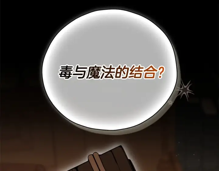 《完蛋！成了反派的试毒小跟班》第102话 骇人听闻图69