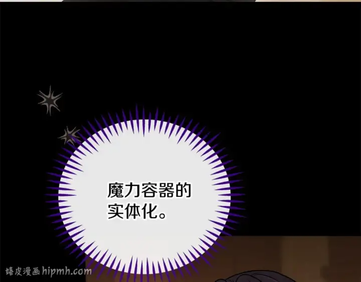 《完蛋！成了反派的试毒小跟班》第102话 骇人听闻图72