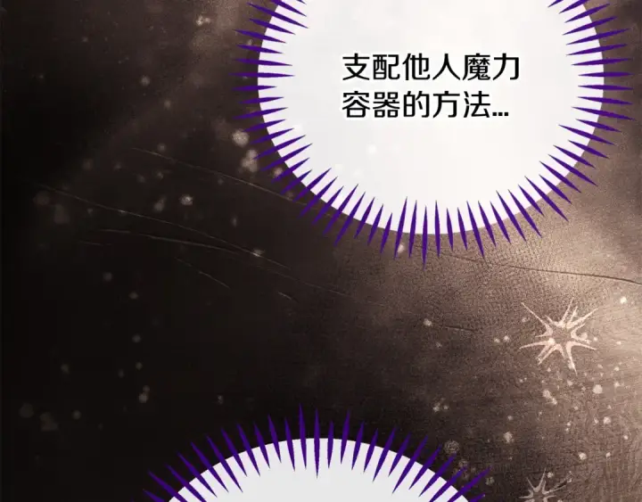 《完蛋！成了反派的试毒小跟班》第102话 骇人听闻图77