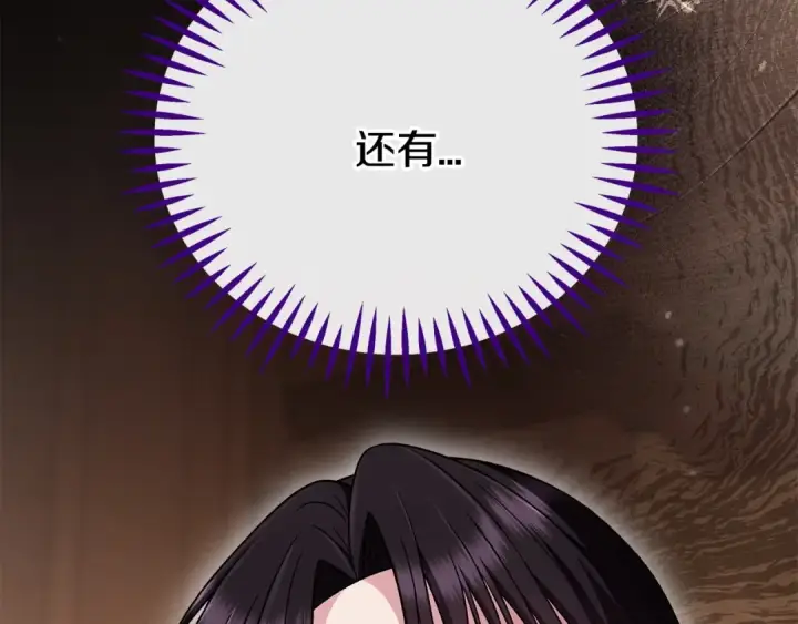 《完蛋！成了反派的试毒小跟班》第102话 骇人听闻图78