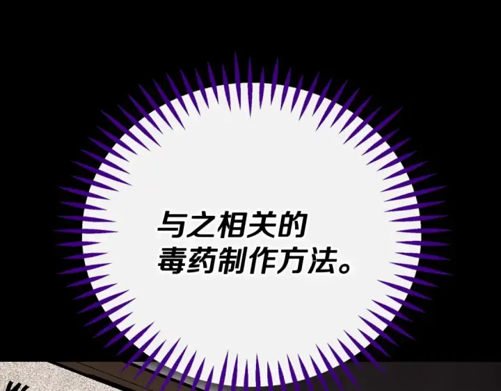 《完蛋！成了反派的试毒小跟班》第102话 骇人听闻图82