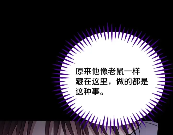 《完蛋！成了反派的试毒小跟班》第102话 骇人听闻图85