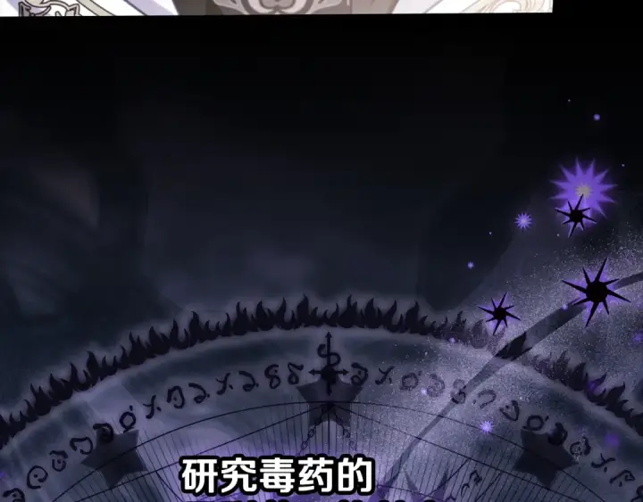 《完蛋！成了反派的试毒小跟班》第102话 骇人听闻图87