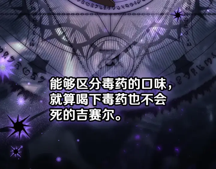 《完蛋！成了反派的试毒小跟班》第102话 骇人听闻图89
