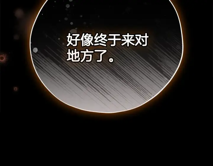 《完蛋！成了反派的试毒小跟班》第102话 骇人听闻图9