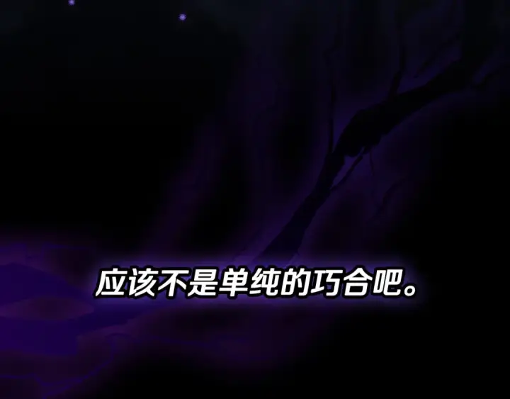 《完蛋！成了反派的试毒小跟班》第102话 骇人听闻图90