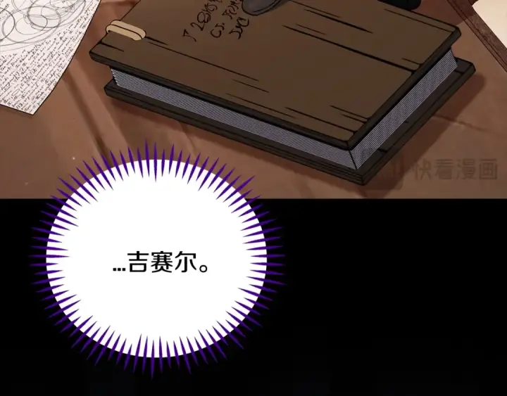 《完蛋！成了反派的试毒小跟班》第102话 骇人听闻图92