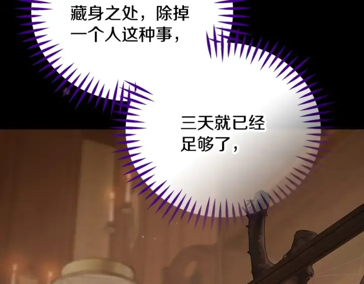 《完蛋！成了反派的试毒小跟班》第102话 骇人听闻图98