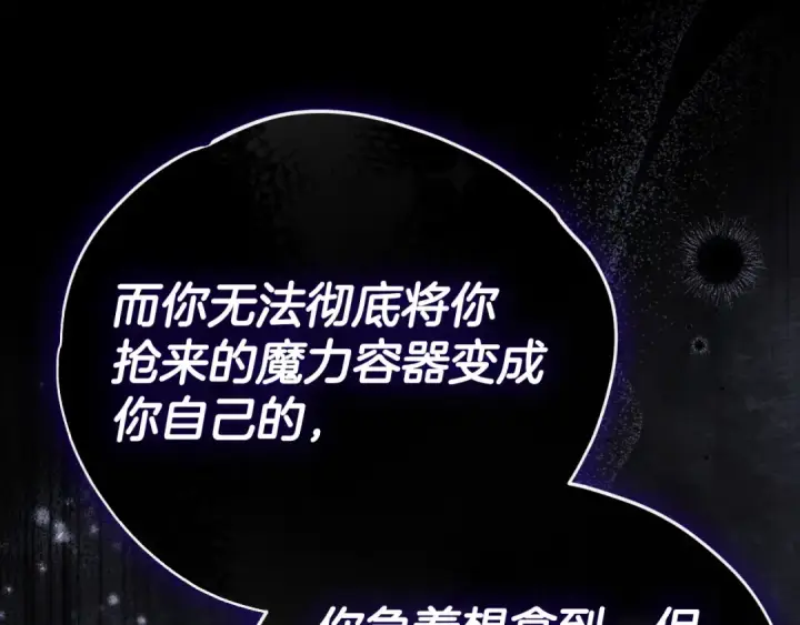 漫画《完蛋！成了反派的试毒小跟班》第103话 直截了当第101张图