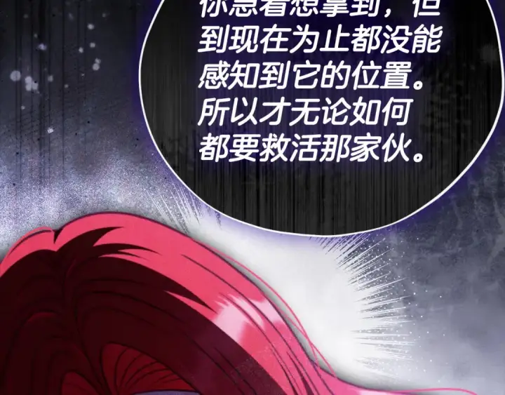 漫画《完蛋！成了反派的试毒小跟班》第103话 直截了当第102张图