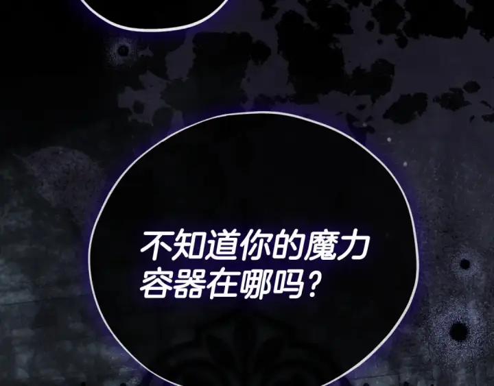漫画《完蛋！成了反派的试毒小跟班》第103话 直截了当第106张图