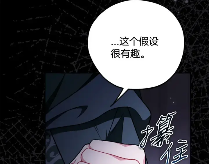 漫画《完蛋！成了反派的试毒小跟班》第103话 直截了当第111张图