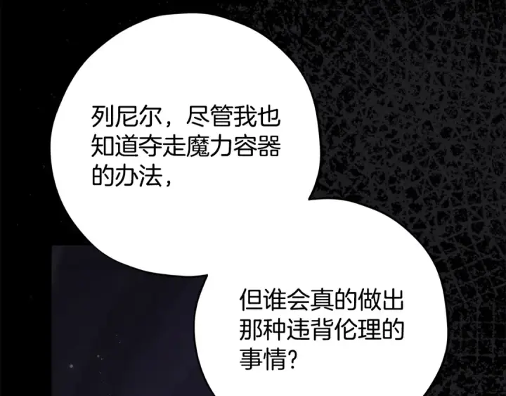漫画《完蛋！成了反派的试毒小跟班》第103话 直截了当第114张图