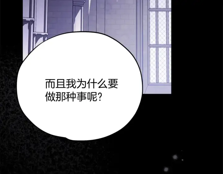 漫画《完蛋！成了反派的试毒小跟班》第103话 直截了当第116张图